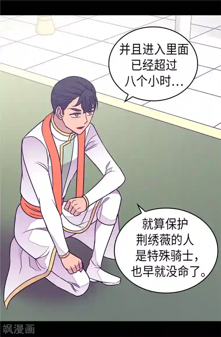 据说我是王的女儿第352话 守护公主的男人们