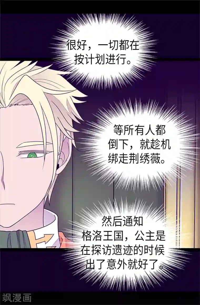 据说我是王的女儿第352话 守护公主的男人们