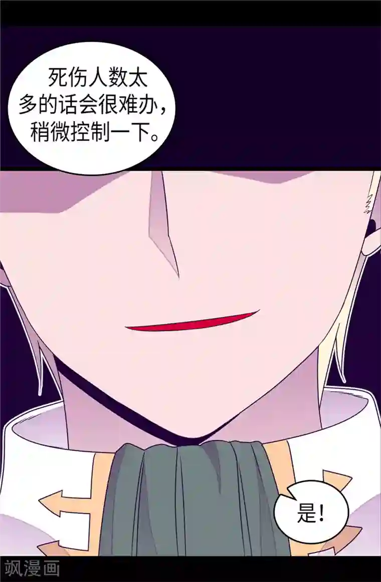 据说我是王的女儿第352话 守护公主的男人们