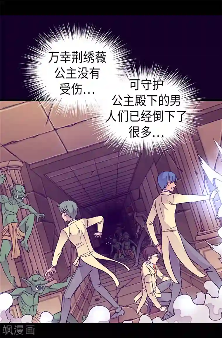 据说我是王的女儿第352话 守护公主的男人们