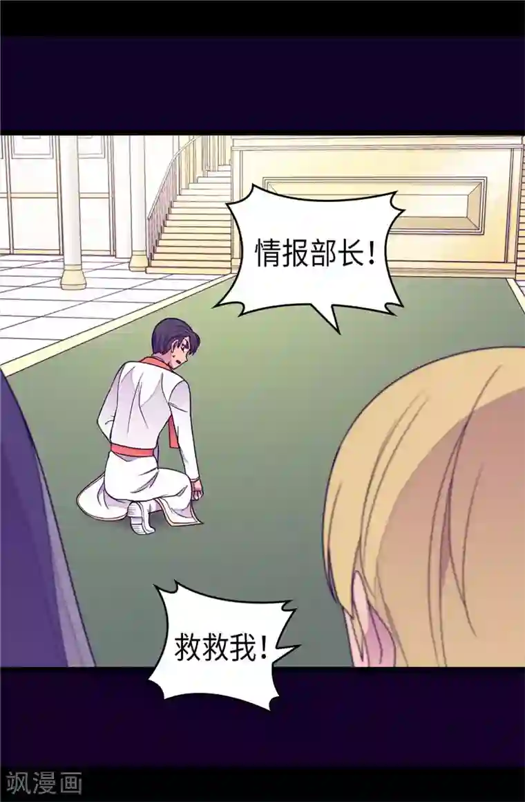 据说我是王的女儿第353话 非要和我作对