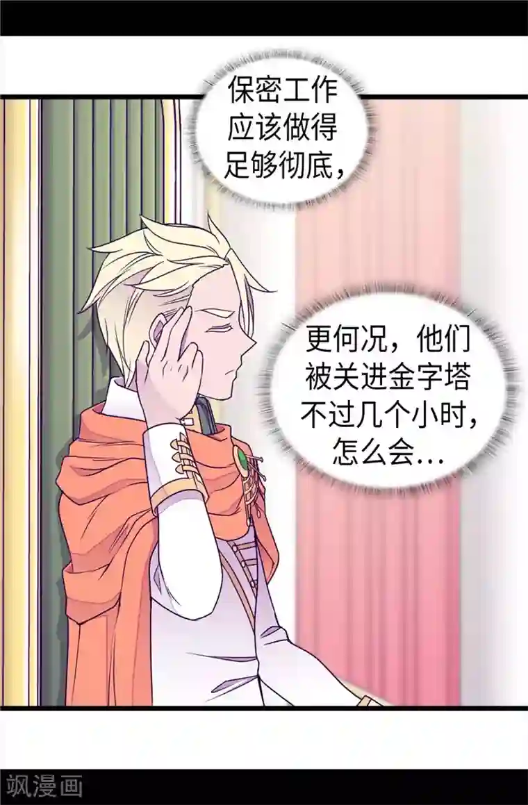 据说我是王的女儿第353话 非要和我作对