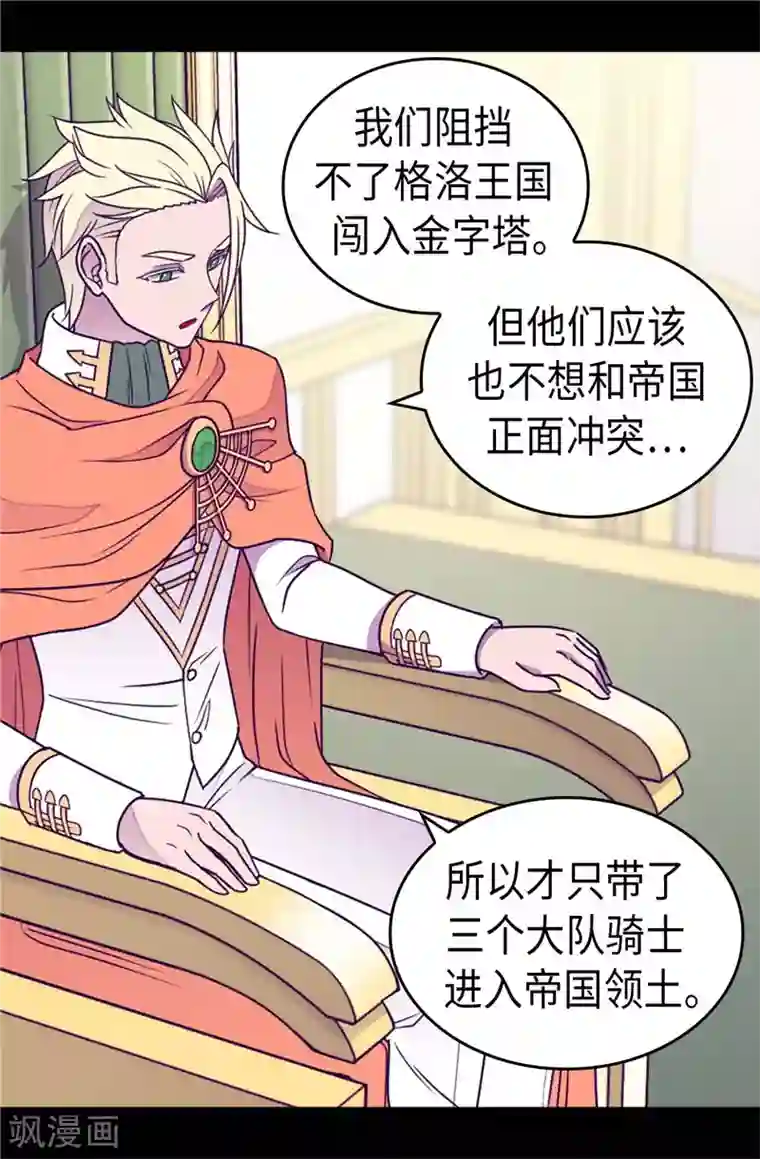 据说我是王的女儿第353话 非要和我作对