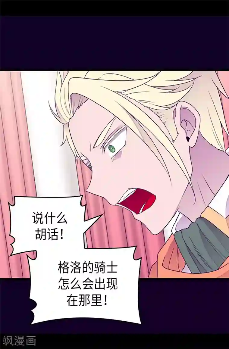 据说我是王的女儿第353话 非要和我作对