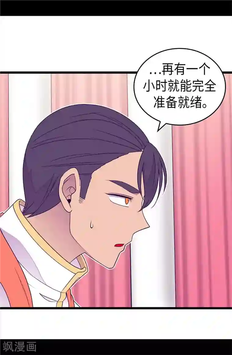 据说我是王的女儿第353话 非要和我作对