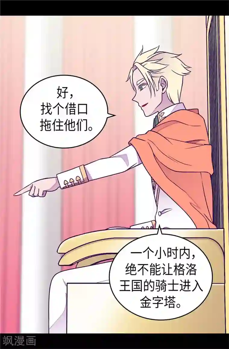 据说我是王的女儿第353话 非要和我作对