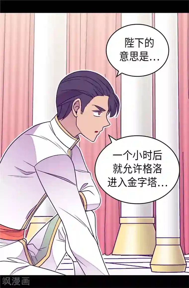 据说我是王的女儿第353话 非要和我作对