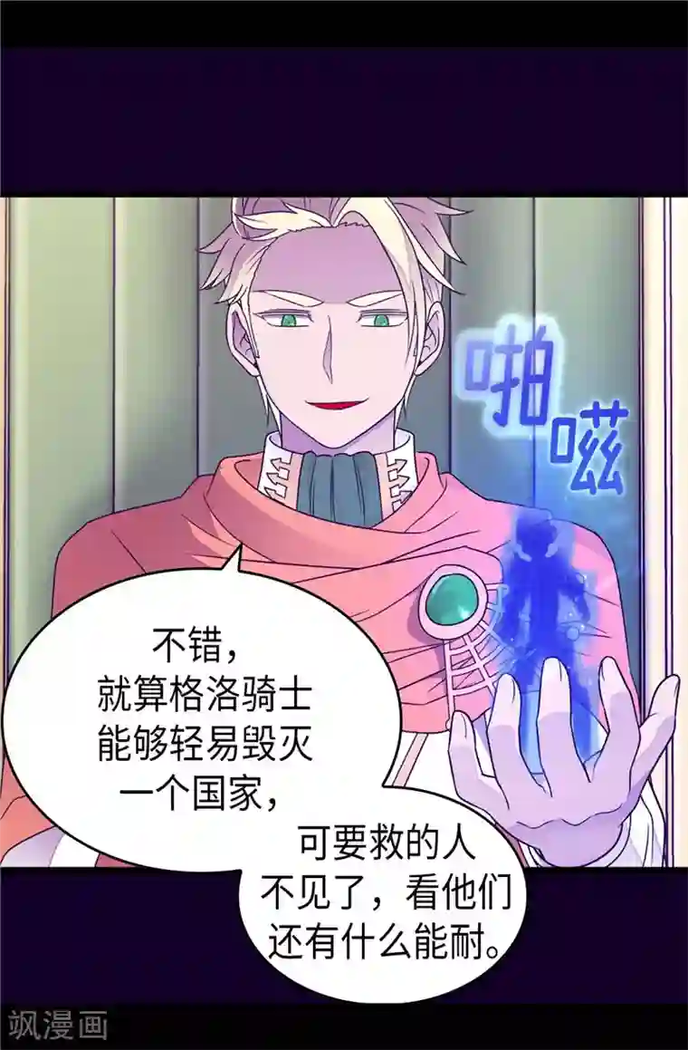 据说我是王的女儿第353话 非要和我作对