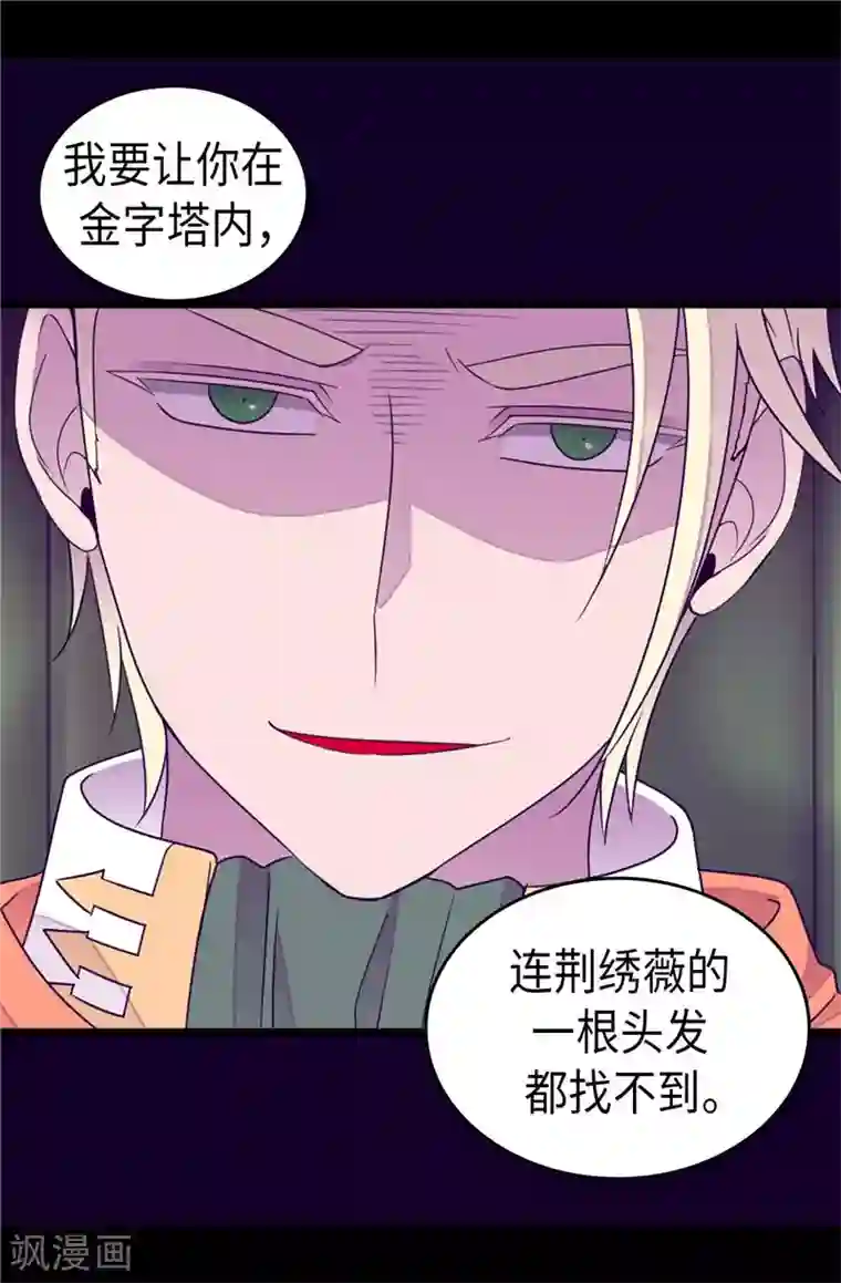 据说我是王的女儿第353话 非要和我作对