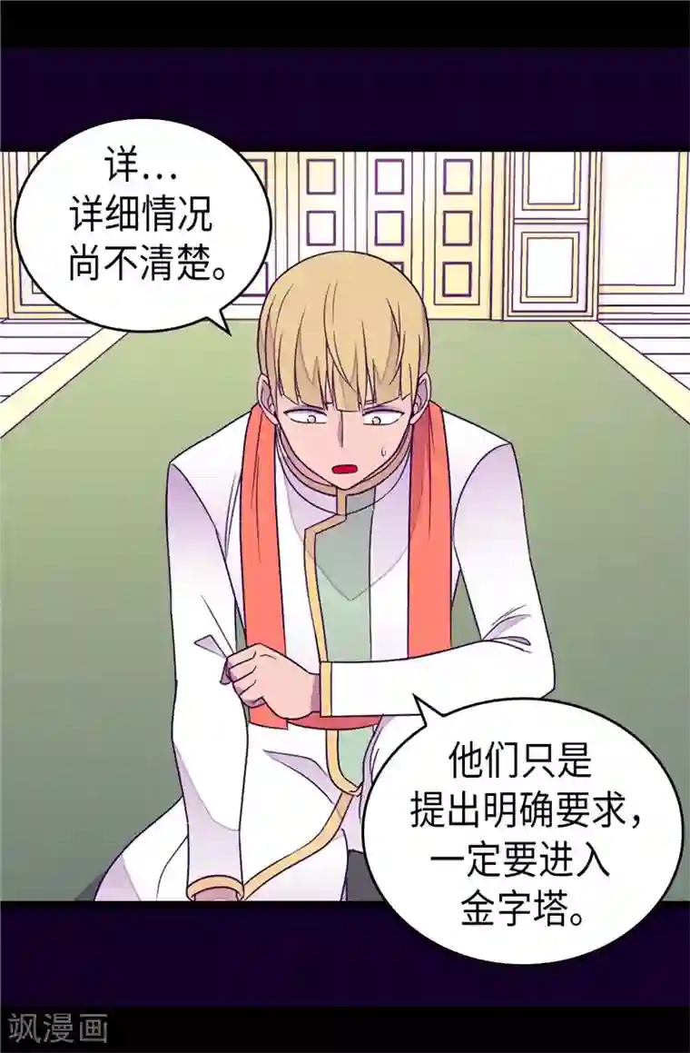 据说我是王的女儿第353话 非要和我作对