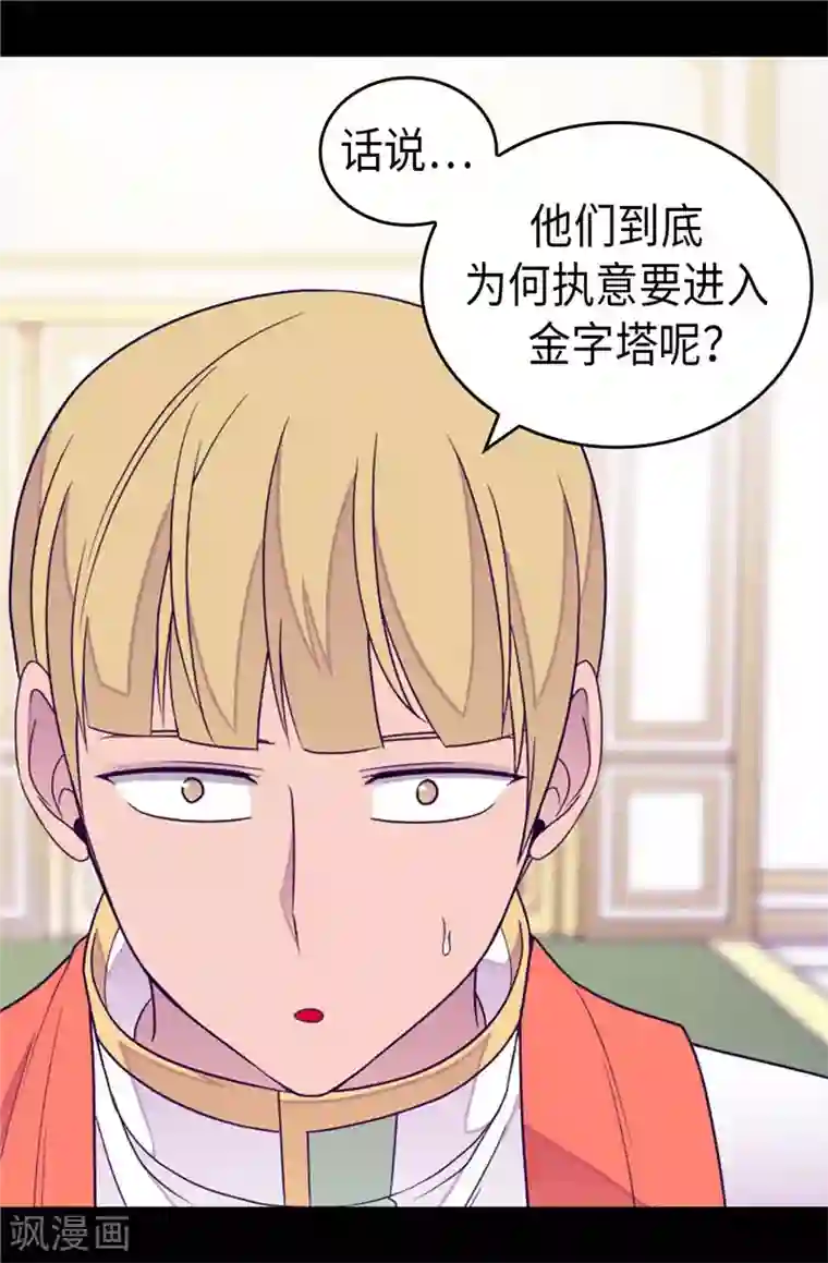 据说我是王的女儿第353话 非要和我作对