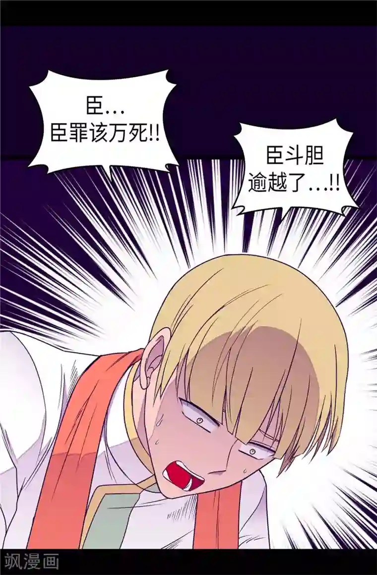 据说我是王的女儿第353话 非要和我作对