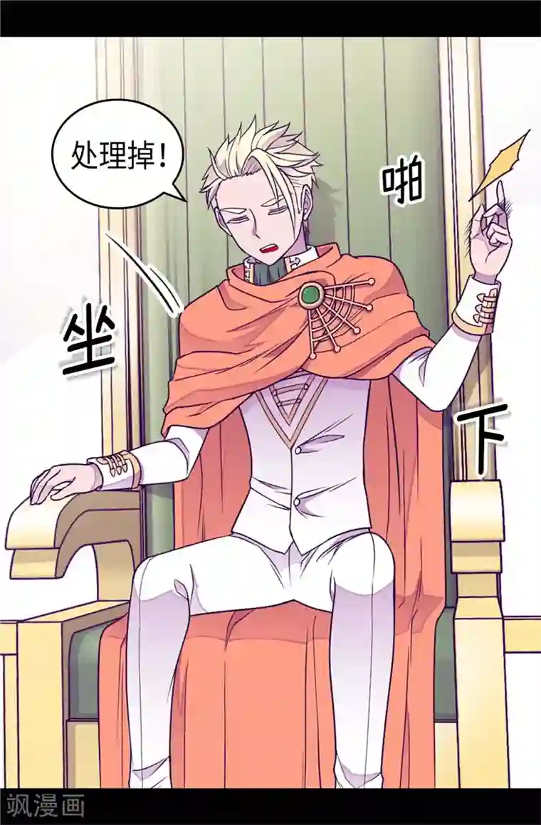 据说我是王的女儿第353话 非要和我作对