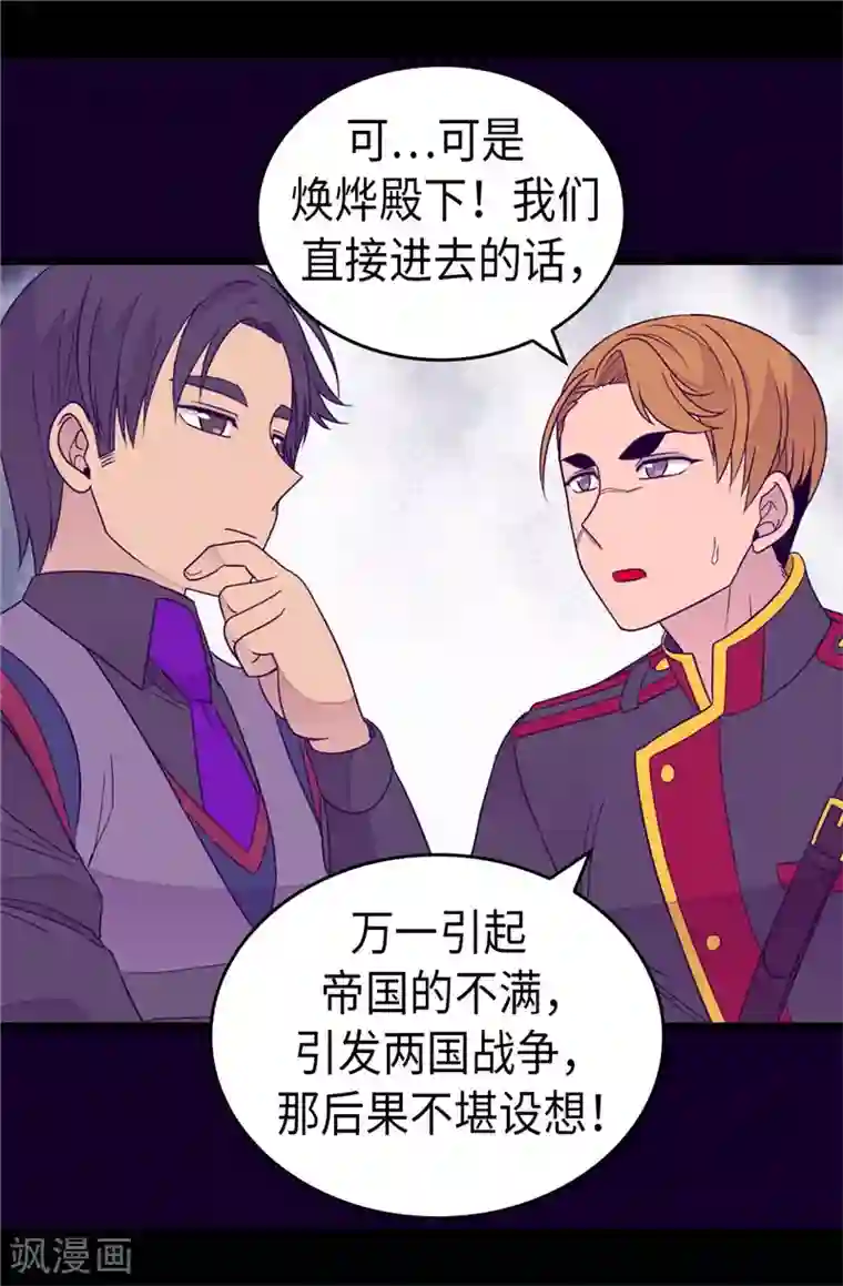 据说我是王的女儿第354话 绣薇重于一切