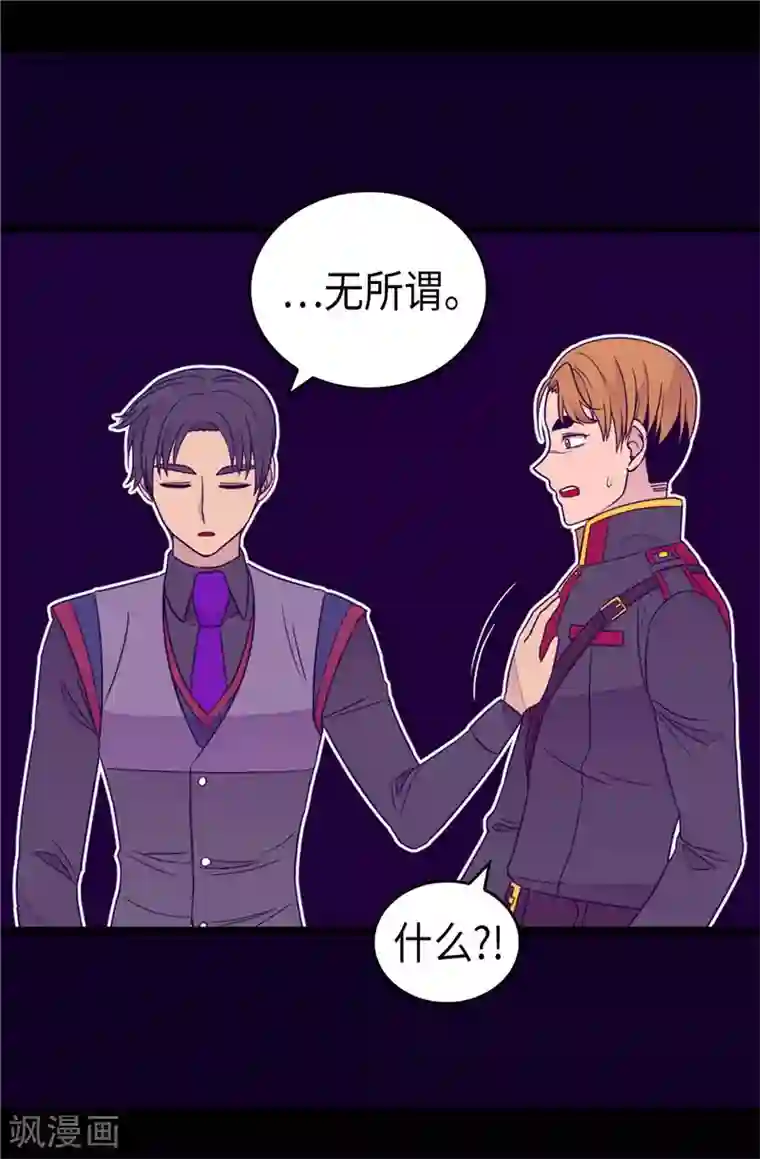 据说我是王的女儿第354话 绣薇重于一切