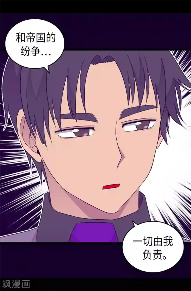 据说我是王的女儿第354话 绣薇重于一切