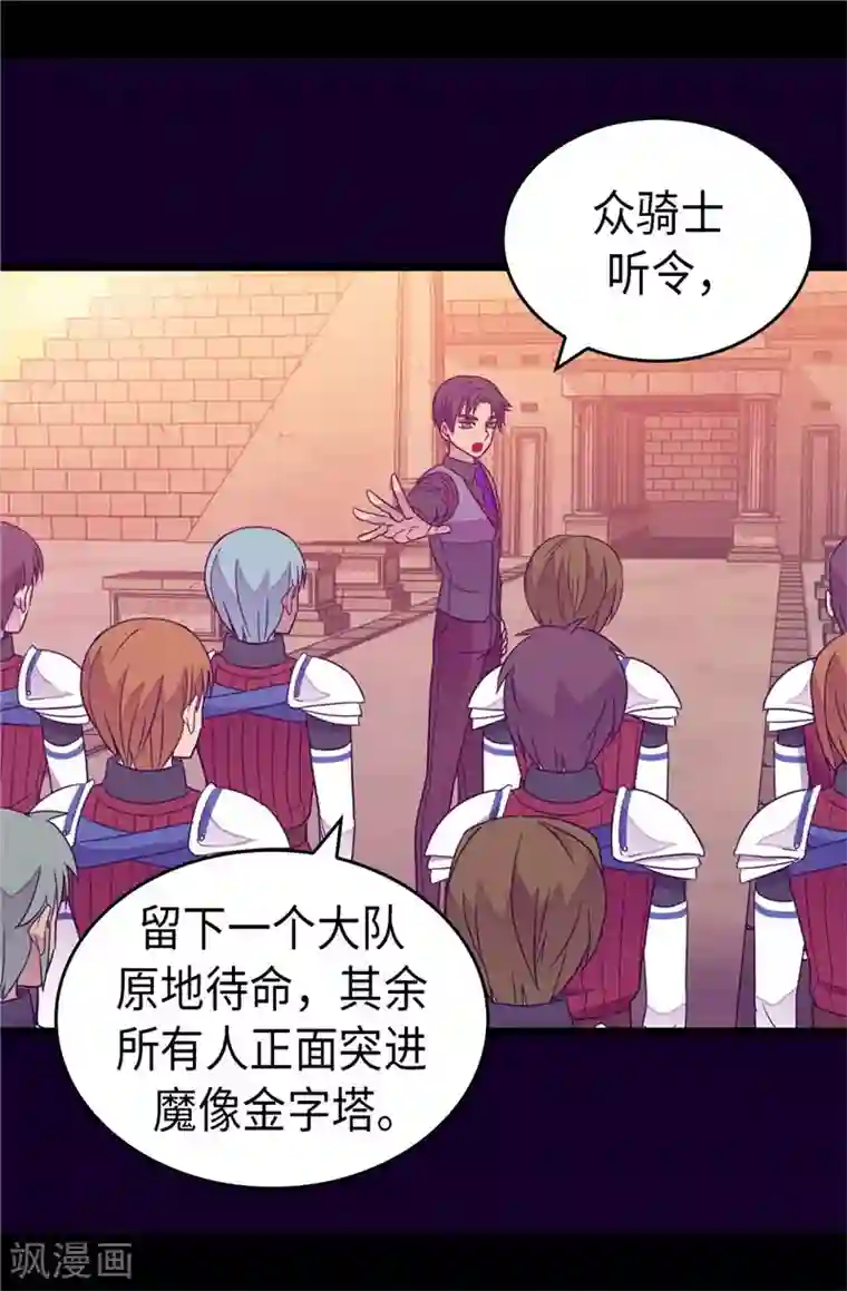 据说我是王的女儿第354话 绣薇重于一切