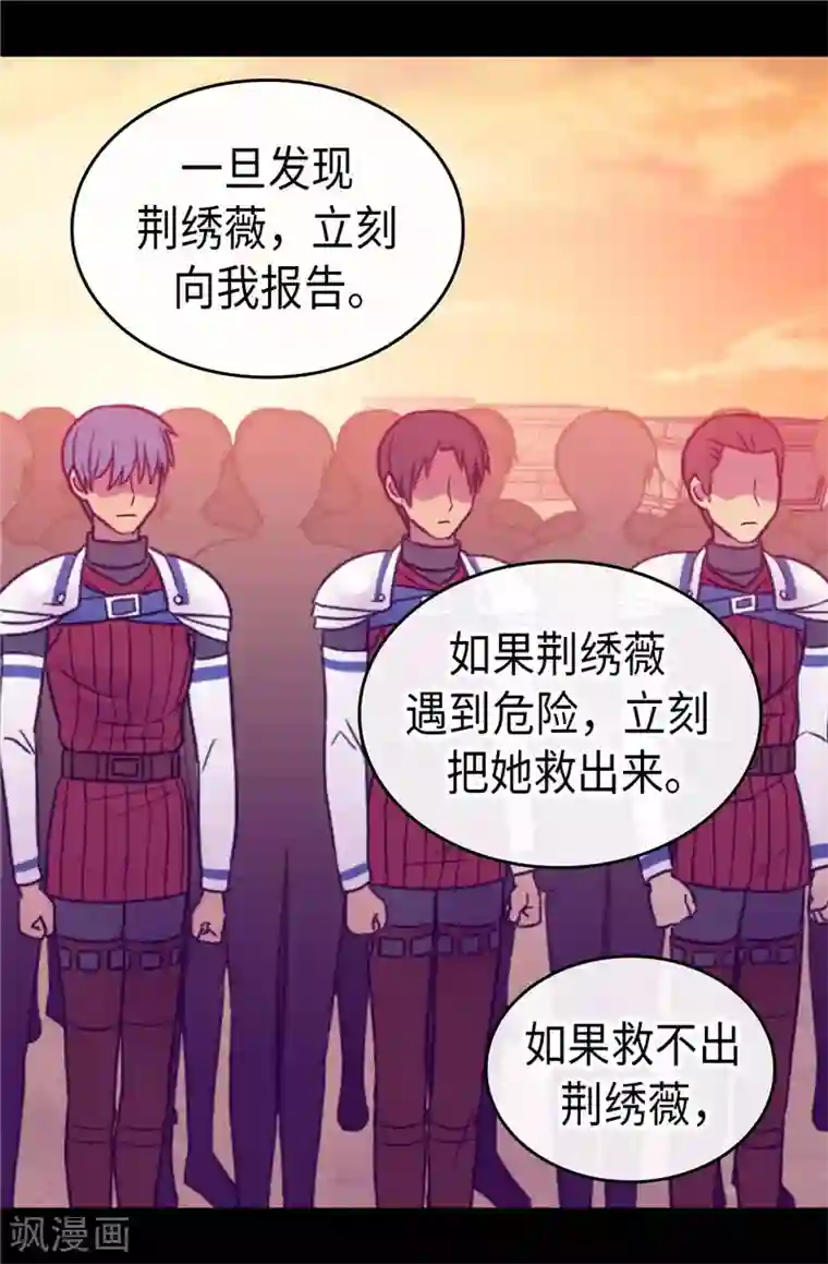 据说我是王的女儿第354话 绣薇重于一切