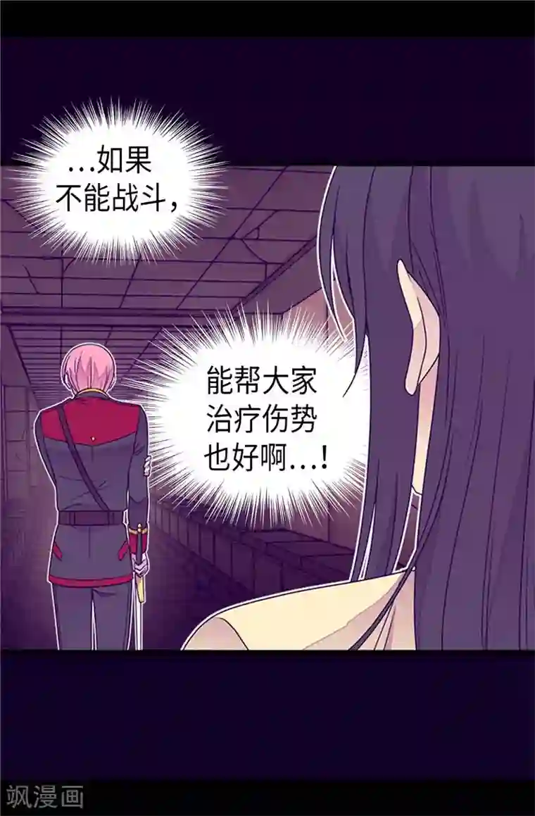 据说我是王的女儿第355话 觉醒之力