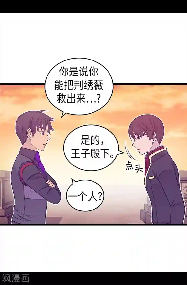 据说我是王的女儿第356话 临危受命