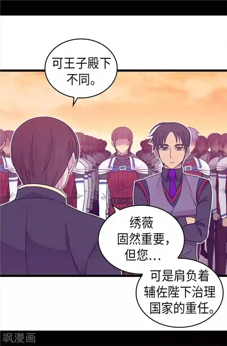 据说我是王的女儿第356话 临危受命