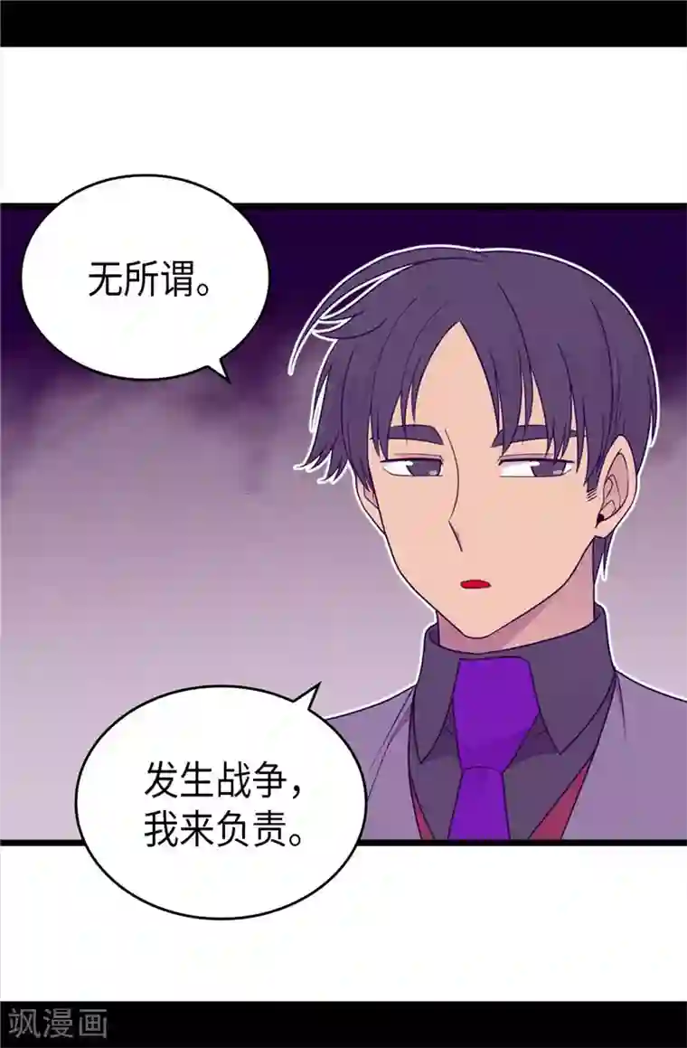 据说我是王的女儿第356话 临危受命