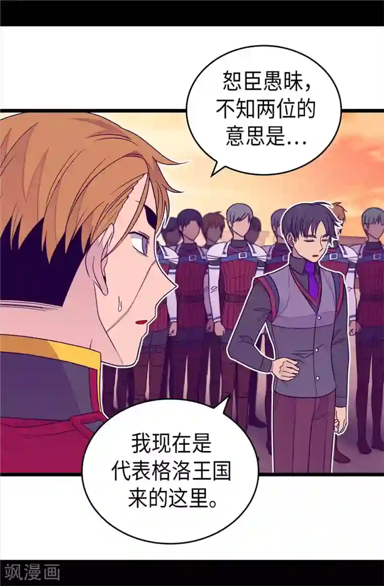 据说我是王的女儿第356话 临危受命