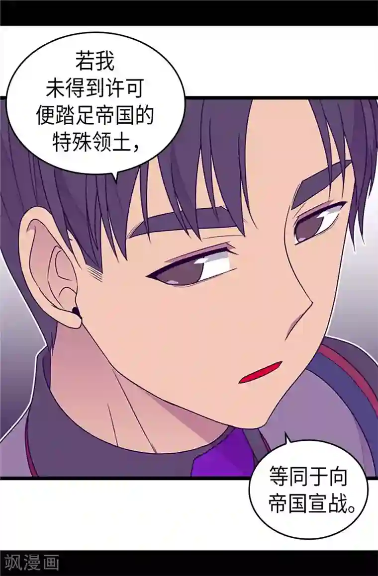 据说我是王的女儿第356话 临危受命