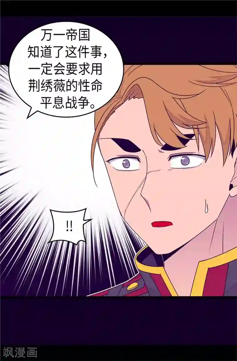 据说我是王的女儿第356话 临危受命