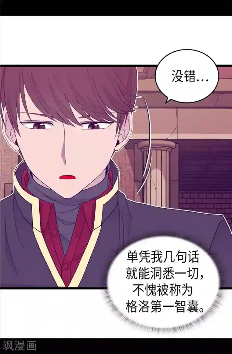 据说我是王的女儿第356话 临危受命