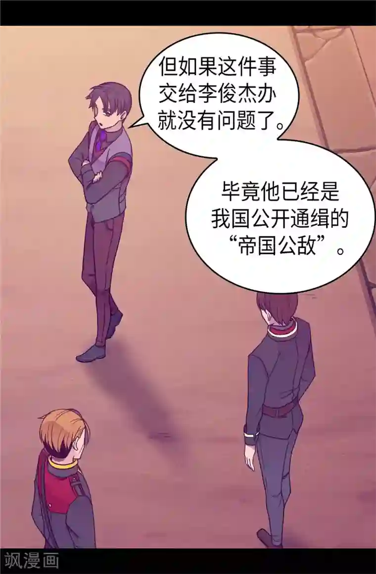 据说我是王的女儿第356话 临危受命