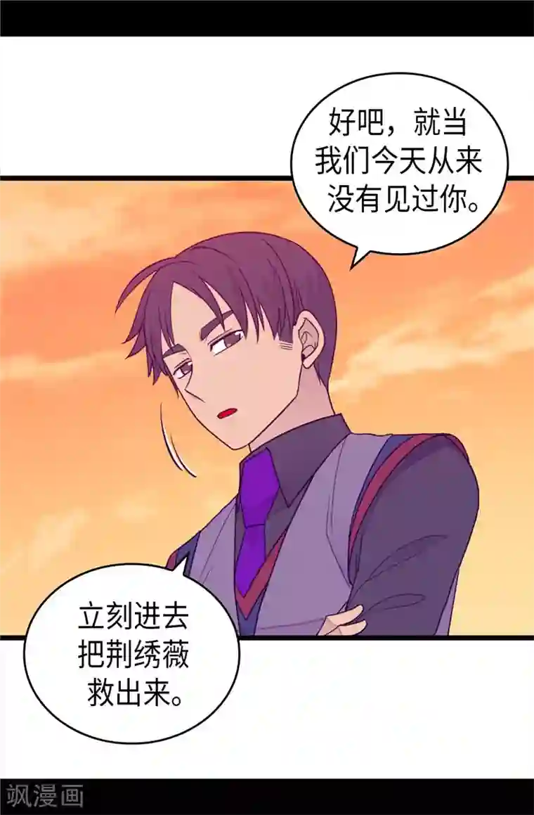 据说我是王的女儿第356话 临危受命