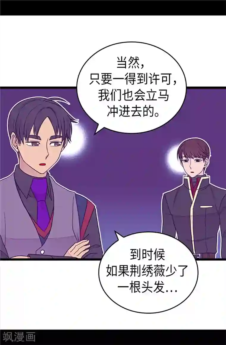 据说我是王的女儿第356话 临危受命