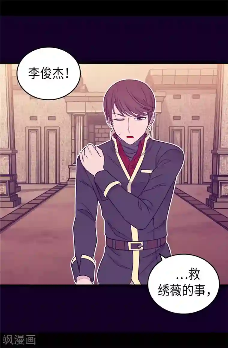 据说我是王的女儿第356话 临危受命