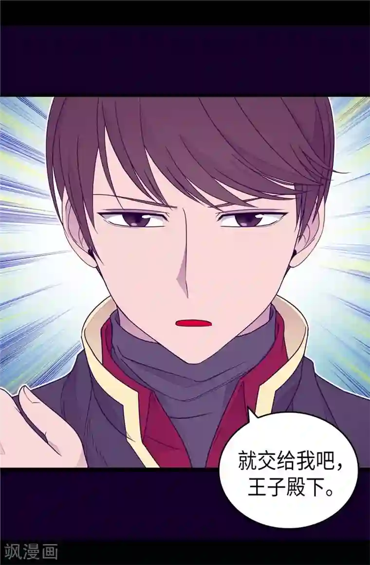 据说我是王的女儿第356话 临危受命