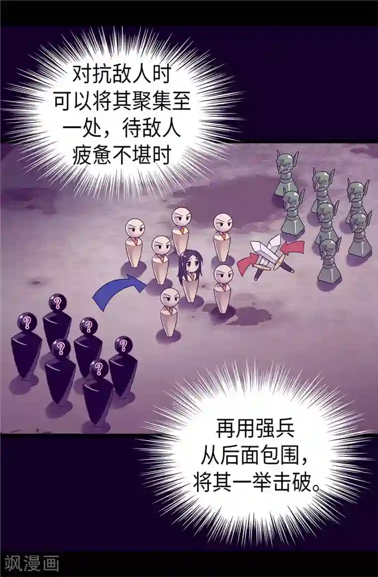 据说我是王的女儿第357话 原来除了哥布林，还有他们