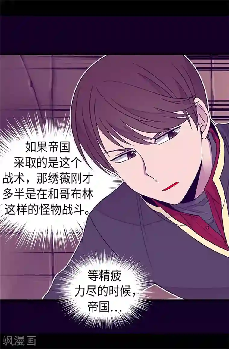 据说我是王的女儿第357话 原来除了哥布林，还有他们