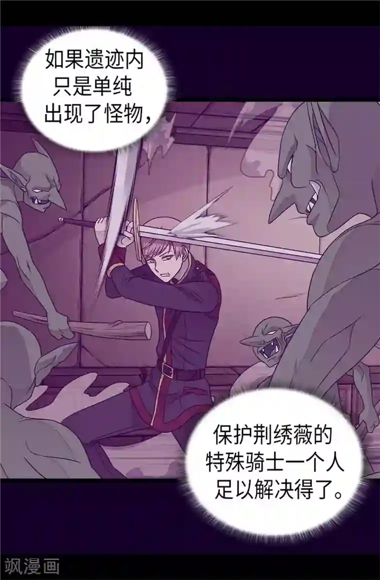 据说我是王的女儿第357话 原来除了哥布林，还有他们