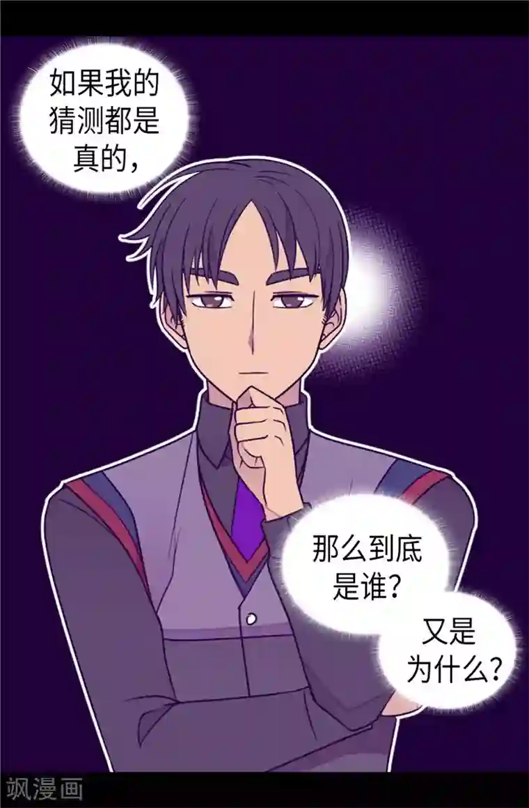 据说我是王的女儿第357话 原来除了哥布林，还有他们