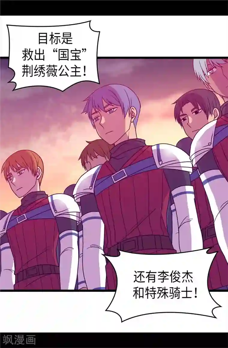 据说我是王的女儿第358话 为了绣薇，不能放弃