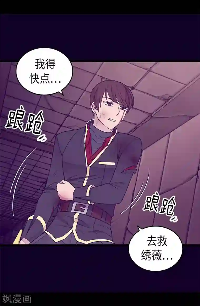 据说我是王的女儿第358话 为了绣薇，不能放弃