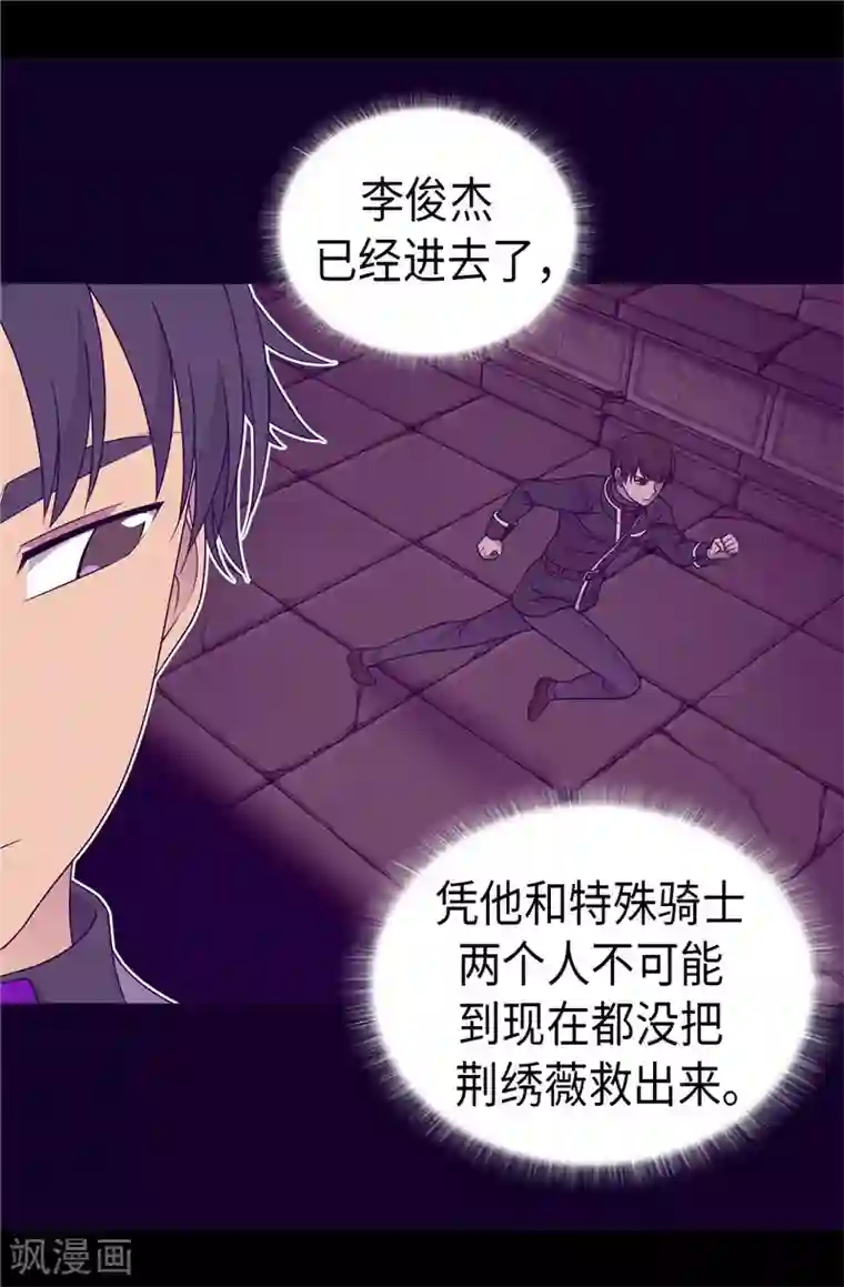 据说我是王的女儿第358话 为了绣薇，不能放弃