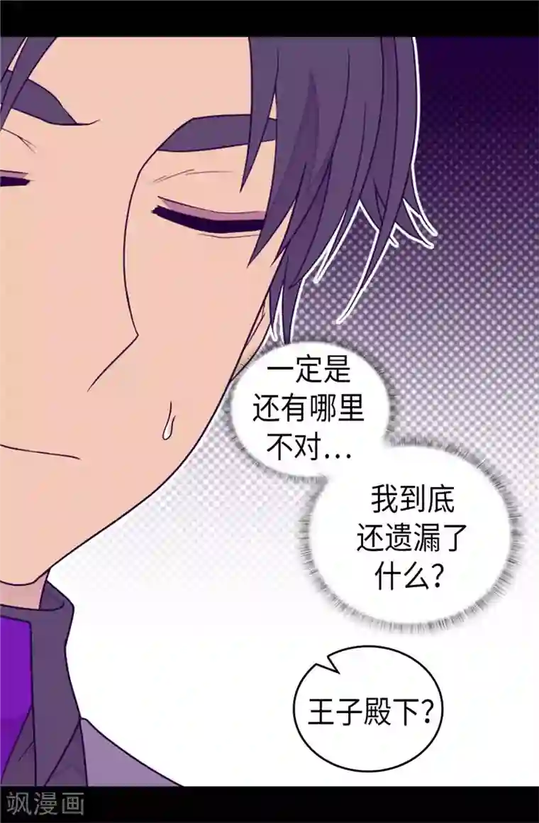 据说我是王的女儿第358话 为了绣薇，不能放弃