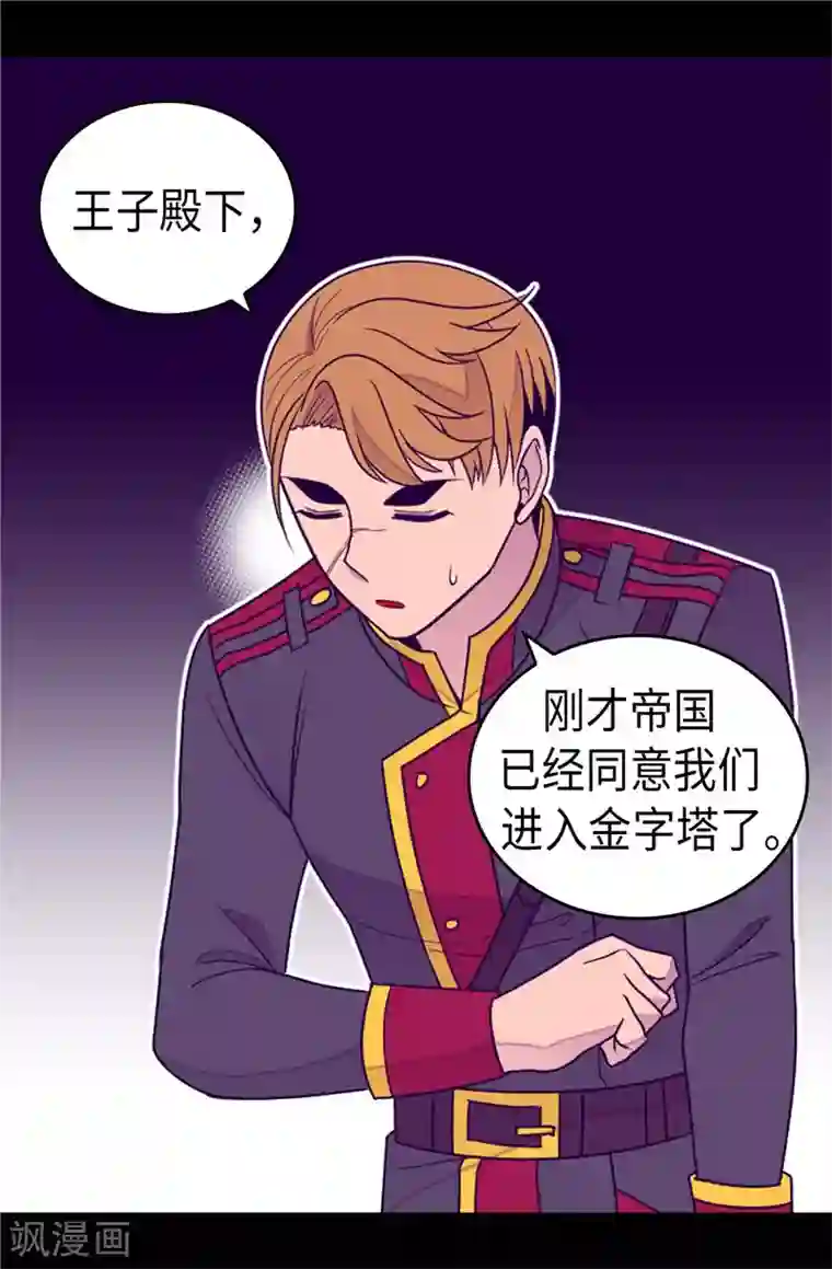 据说我是王的女儿第358话 为了绣薇，不能放弃