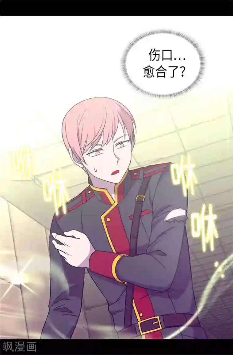 据说我是王的女儿第359话 治愈之光