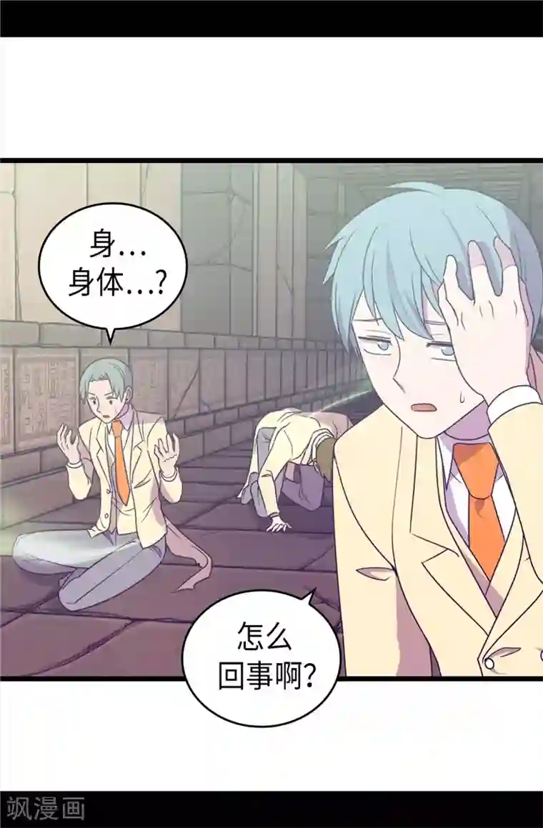 据说我是王的女儿第359话 治愈之光