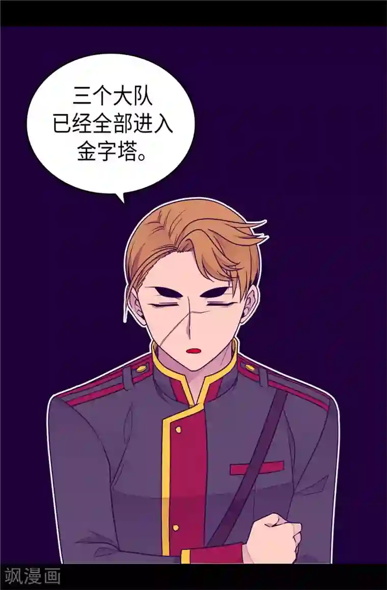 据说我是王的女儿第359话 治愈之光