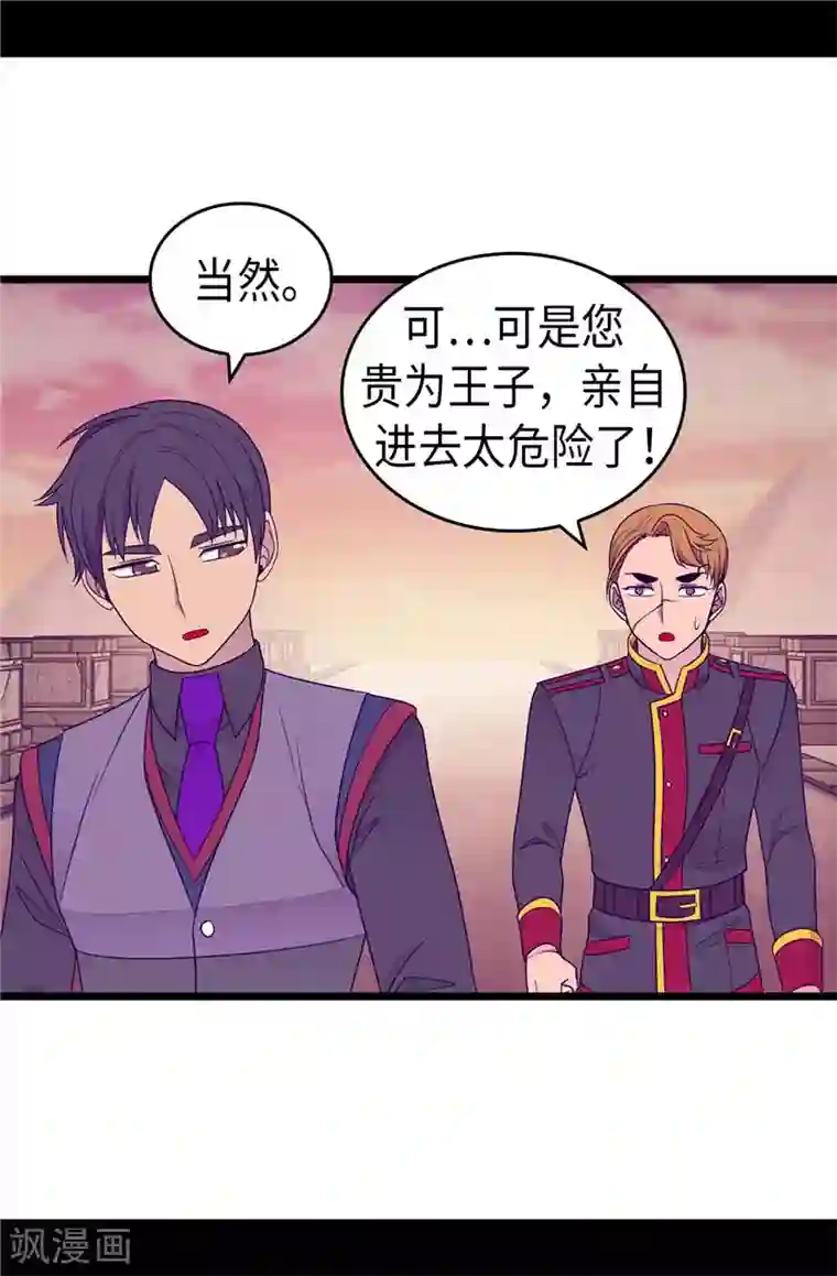 据说我是王的女儿第359话 治愈之光