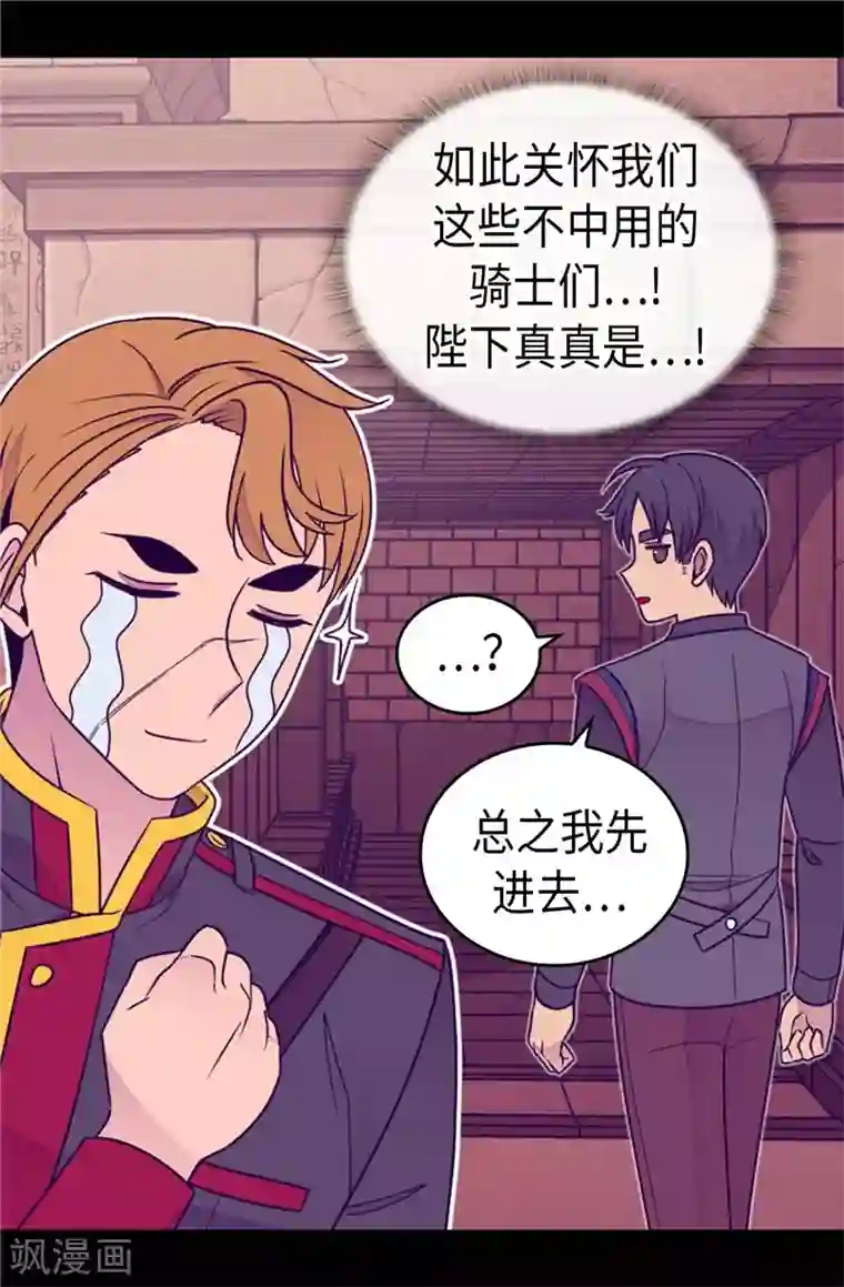 据说我是王的女儿第359话 治愈之光