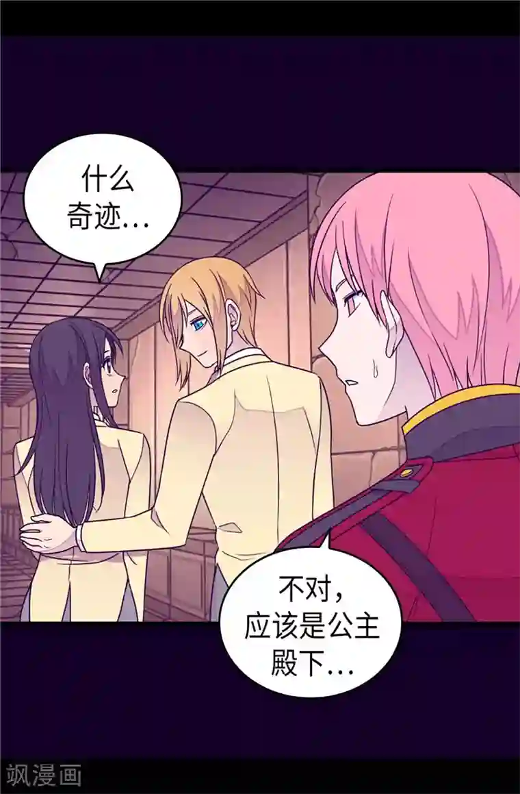 据说我是王的女儿第360话 男人间的秘密